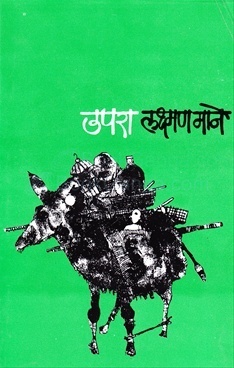 उपरा [Upara]