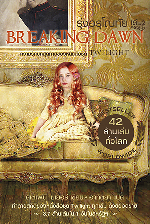 รุ่งอรุโณทัย 2 book cover