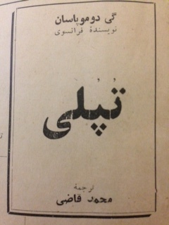 تپلی book cover