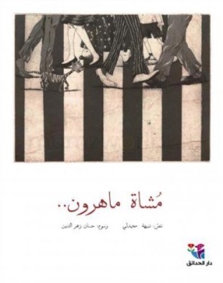 قصص متنوعة book cover 1