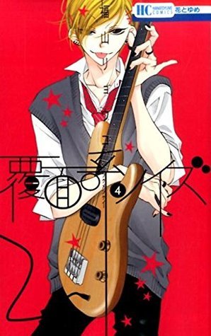 覆面系ノイズ 4 [Fukumenkei Noise 4]