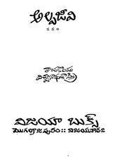 అల్పజీవి [Alpajeevi]