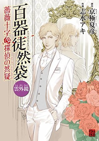 薔薇の葬列　希少品 Destiny ~Finale of Rose~ Hat by Alice and the Pirates
