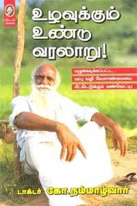 உழவுக்கும் உண்டு வரலாறு [Uzhavukkum Undu Varalaru]