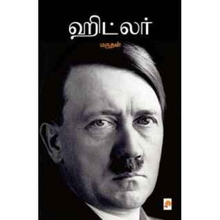 ஹிட்லர் [Hitler]