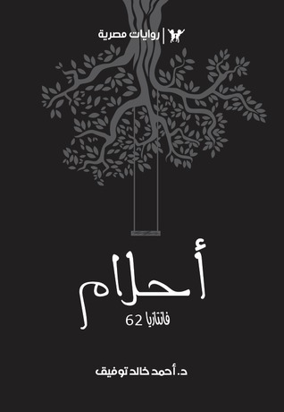 أحلام book cover