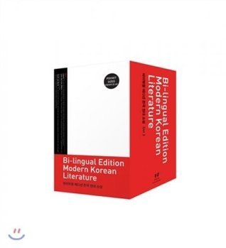 Bi-lingual Edition Modern Korean Literature, Set 2 = 바이링궐 에디션 한국 현대 소설 book cover