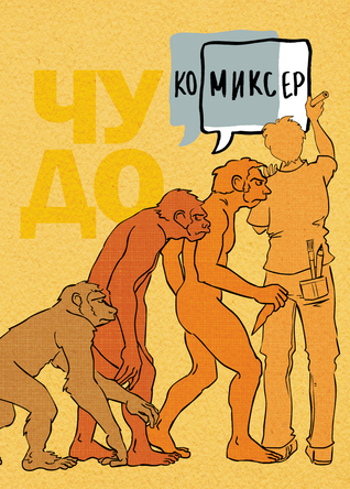 Ко-миксер book cover 1