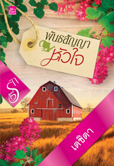 15 ปี 15 รัก book cover 2