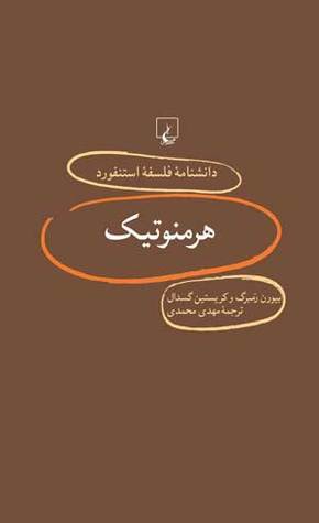 هرمنوتیک book cover