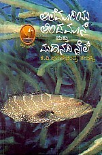 ಅಲೆಮಾರಿಯ ಅ೦ಡಮಾನ್ ಮತ್ತು ಮಹಾನದಿ ನೈಲ್  | Alemaariya Andamaan Mattu Mahaanadi Nile