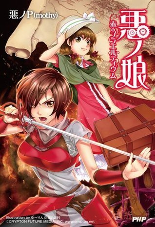 悪ノ娘：赤のプラエルディウム [Aku no Musume: Aka no Puraerudiumu]