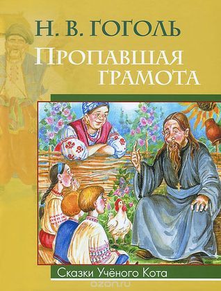 Пропавшая грамота book cover