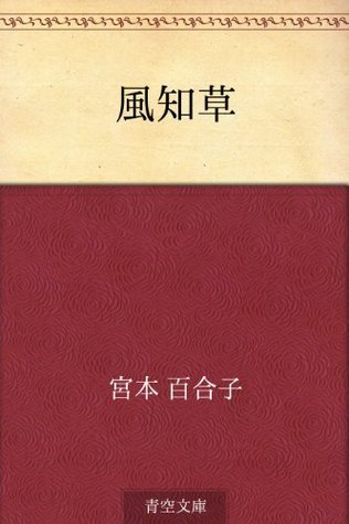 Fuchiso book cover