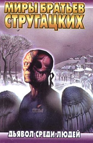 Diavol sredi liudei book cover
