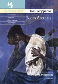 Возлюбленн ая