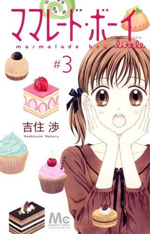ママレード・ボーイ little [Marmalade Boy Little] book cover 3