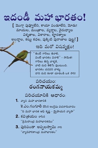 ఇదండీ మహా భారతం [Idandi Maha Bharatam]