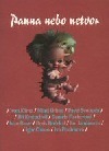 Panna nebo netvor book cover
