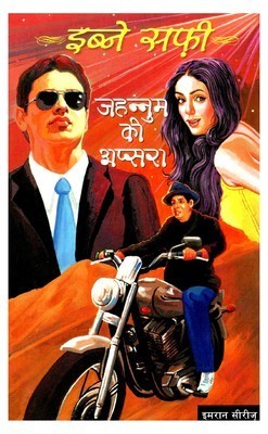 जहन्नुम की अप्सरा [Jahannum ki Apsra]