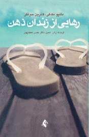 Freeing Yourself from the Prison of the Mind book cover