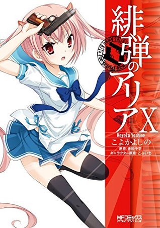 緋弾のアリア X (MFコミックス アライブシリーズ) (Japanese