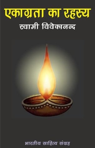 एकाग्रता का रहस्य (Hindi Self-help) book cover