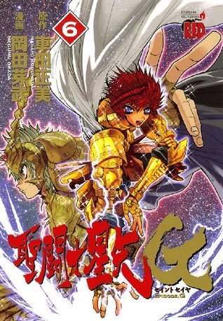 聖闘士星矢episode G 6 チャンピオンredコミックス Saint Seiya Episode G 6 By 岡田芽武 Goodreads 聖闘士星矢episode G 6 チャンピオンredコミックス Saint Seiya Episode G 6 By 岡田芽武 Goodreads