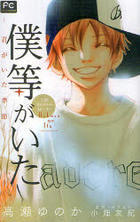 僕等がいた アニメdvdつきプレミアム版 By 小畑有紀 Goodreads