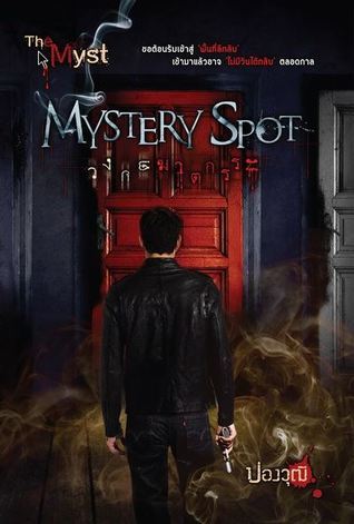 The Myst book cover 1