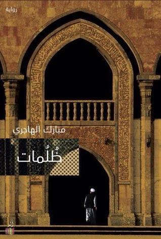 ظلمات book cover