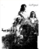 نزوة نوبية