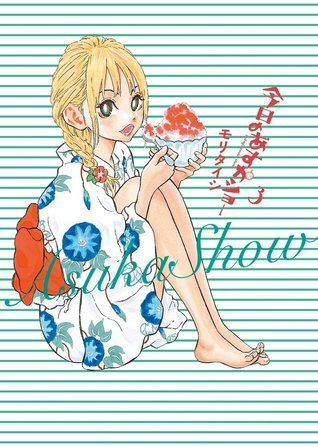 今日のあすかショー 3 by Unknown | Goodreads