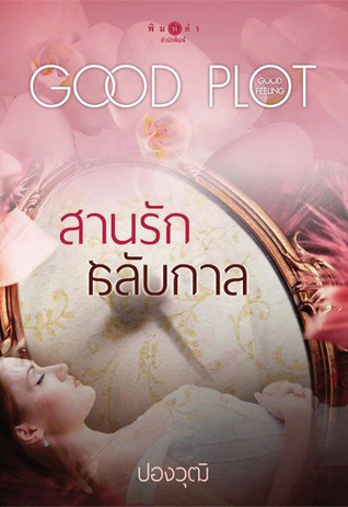 Good Plot Good Feeling book cover 1