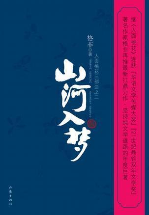Jiangnan Trilogy book cover 2