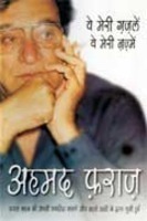 Ye Meri Ghazlen Ye Meri Nazmen