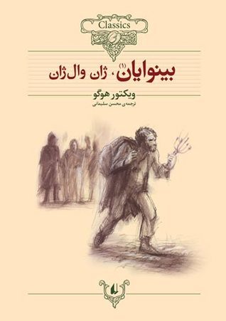 بینوایان، متن کوتاه شده book cover