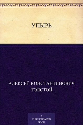 Упырь book cover