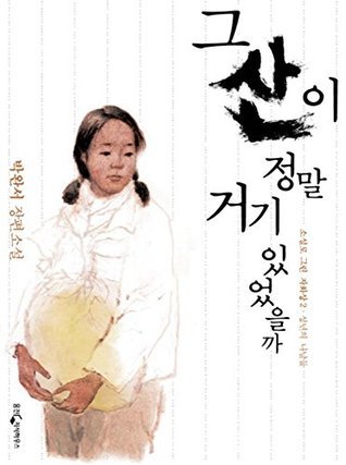 Aquella montaña tan lejana book cover