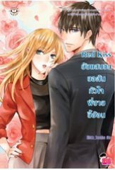 Red Kiss ยัยแสนซนขอค้นหัวใจพี่ชายขี้อ้อน book cover