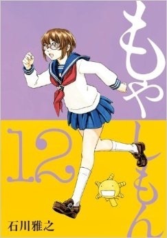 もやしもん 1〜12巻 もやしもん 12 by Masayuki Ishikawa | Goodreads