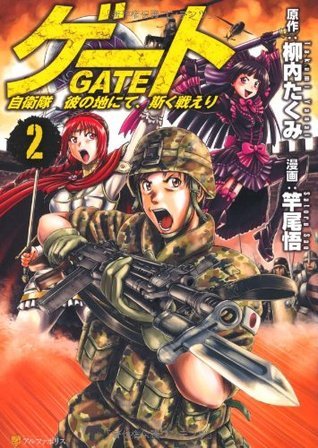 ゲート 自衛隊 彼の地にて、斯く戦えり 2 by Satoru Sao | Goodreads