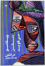 پیکاسو سخن می‌گوید book cover