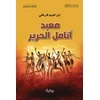 معبد أنامل الحرير book cover