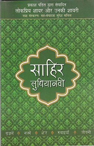 Sahir Ludhiyanvi - Lokpriya Shayar Aur Unki Shayari
