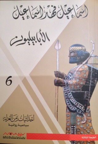 الأبابيليون book cover
