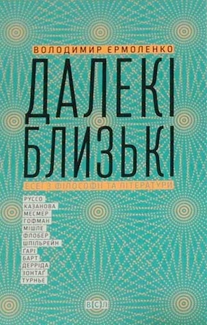 Далекі близькі book cover