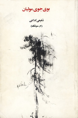 بوی جوی مولیان book cover