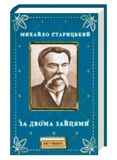 Chasing Two Hares book cover