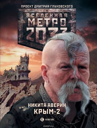 Крым-2 book cover